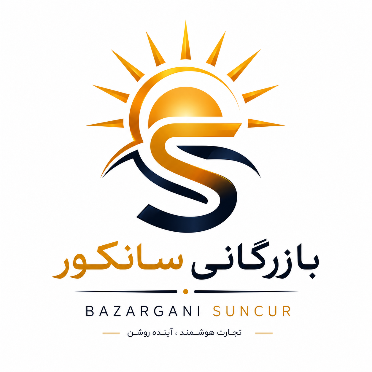 بازرگانی سانکور